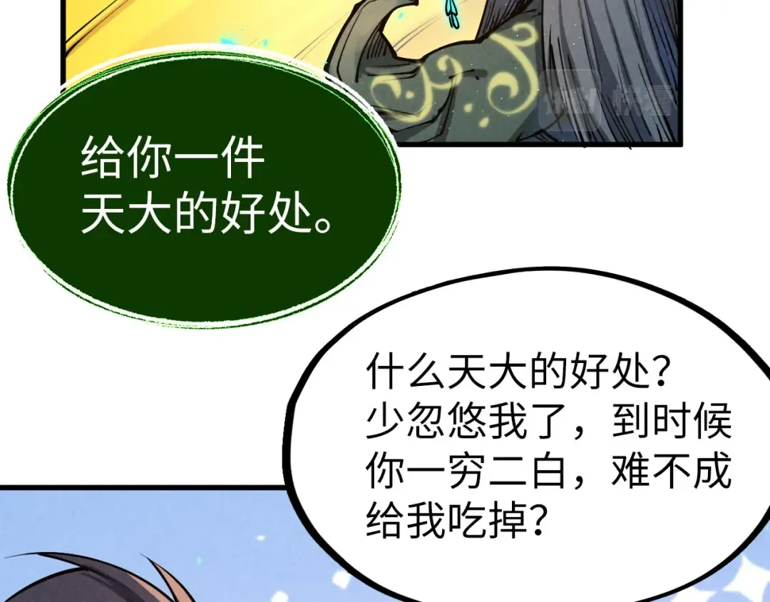 第187话 昆吾树灵 第77页