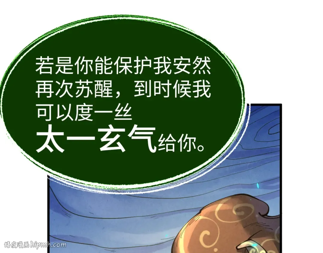 第187话 昆吾树灵 第80页