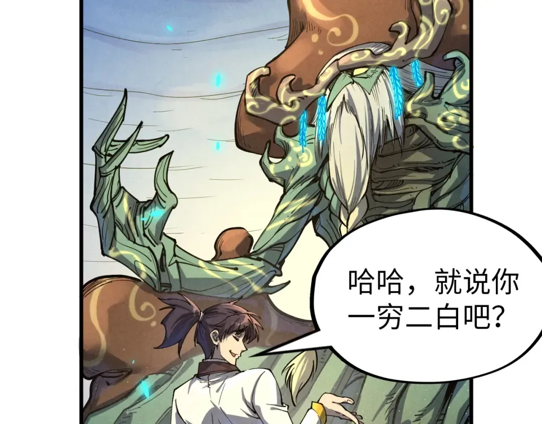 第187话 昆吾树灵 第81页