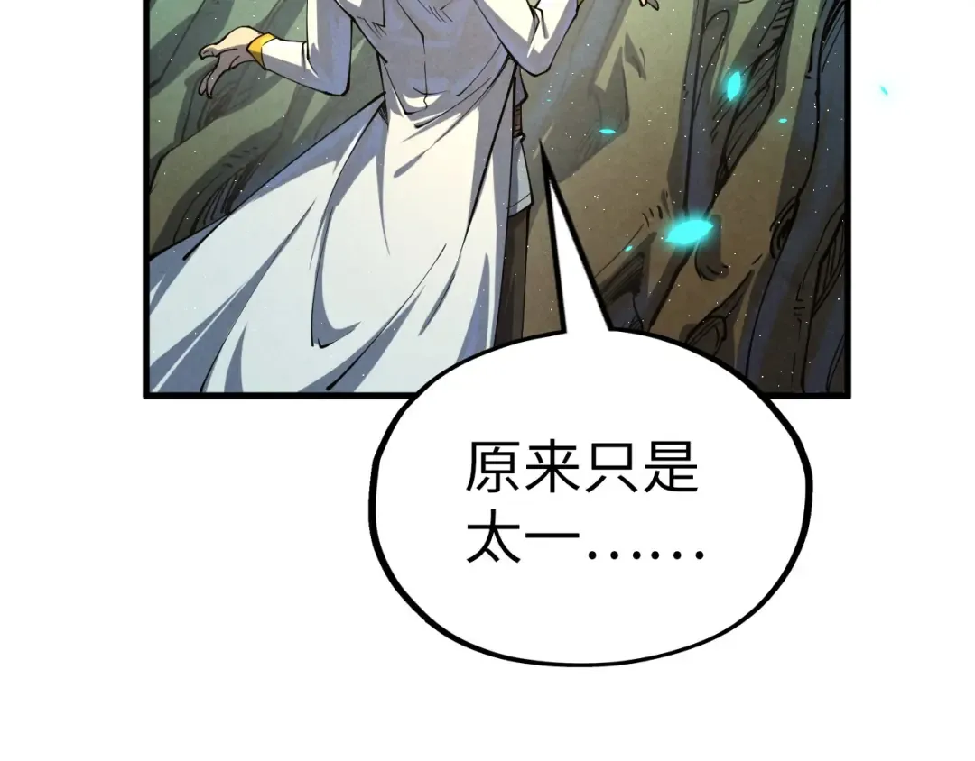第187话 昆吾树灵 第82页