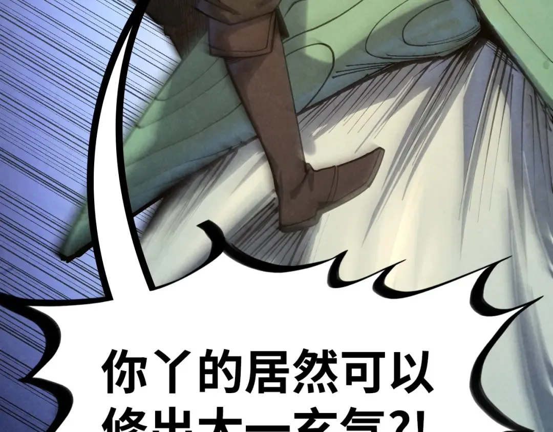 第187话 昆吾树灵 第86页