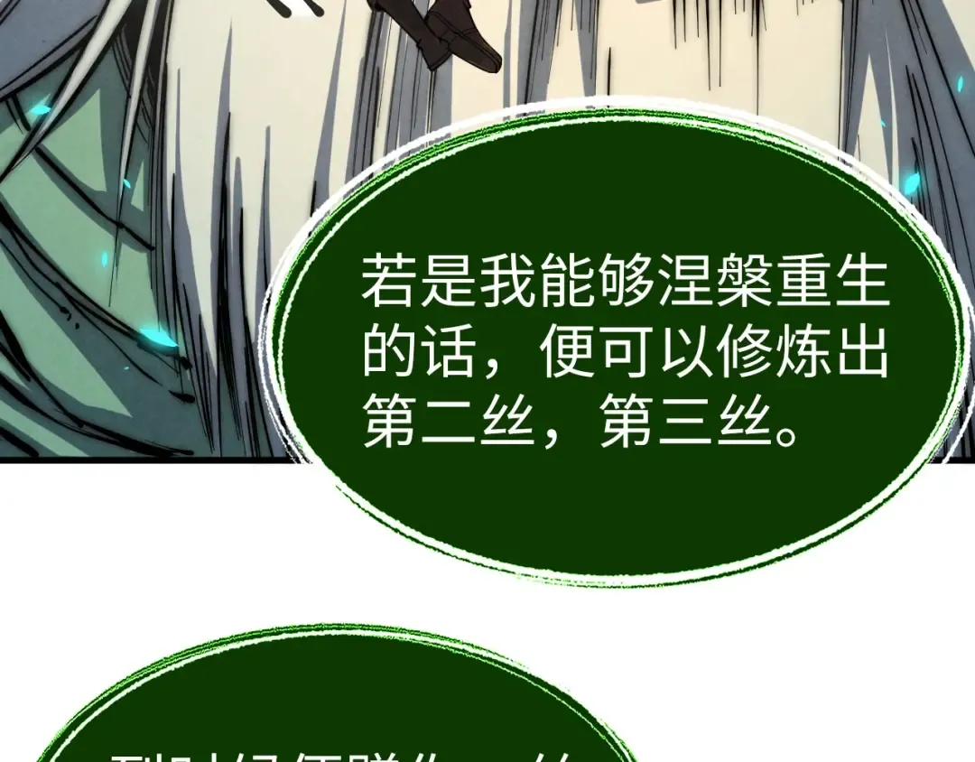 第187话 昆吾树灵 第90页