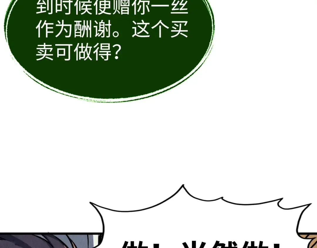 第187话 昆吾树灵 第91页
