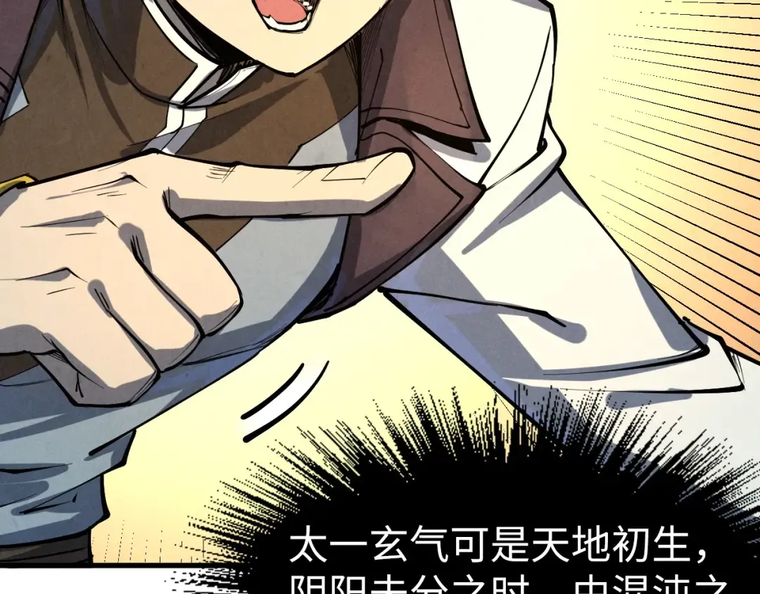 第187话 昆吾树灵 第93页
