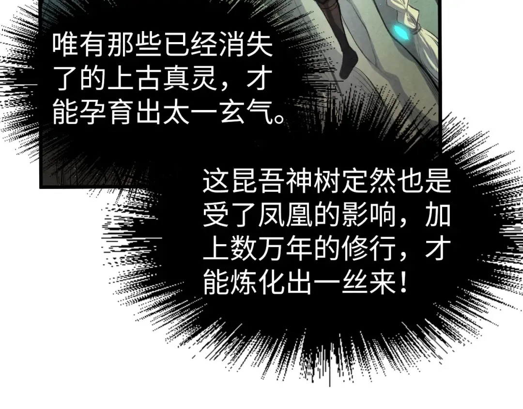 第187话 昆吾树灵 第99页