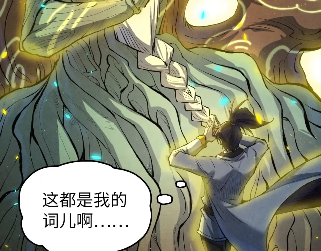 第187话 昆吾树灵 第102页