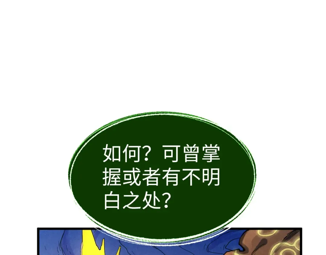 第187话 昆吾树灵 第108页
