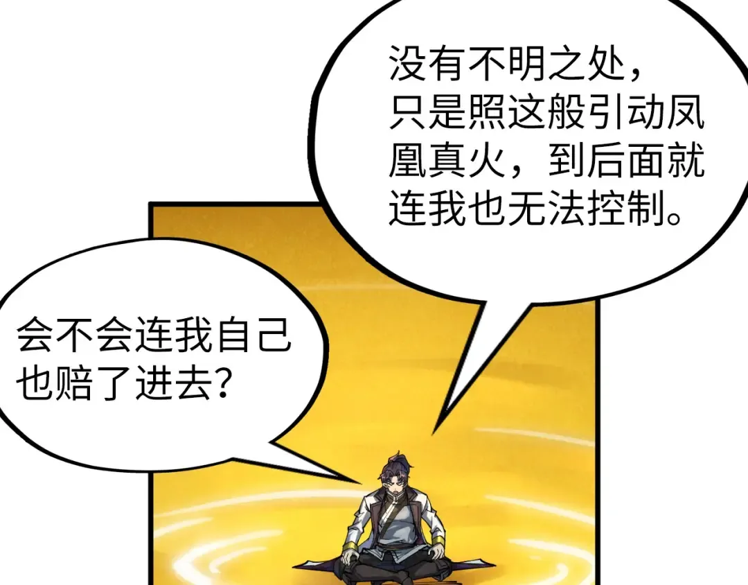 第187话 昆吾树灵 第110页
