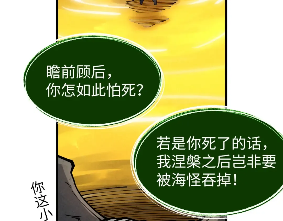 第187话 昆吾树灵 第111页