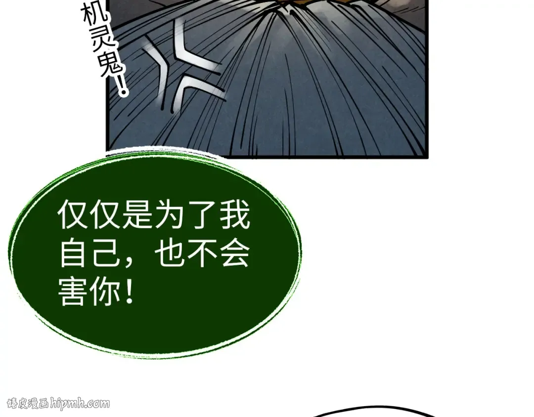 第187话 昆吾树灵 第112页