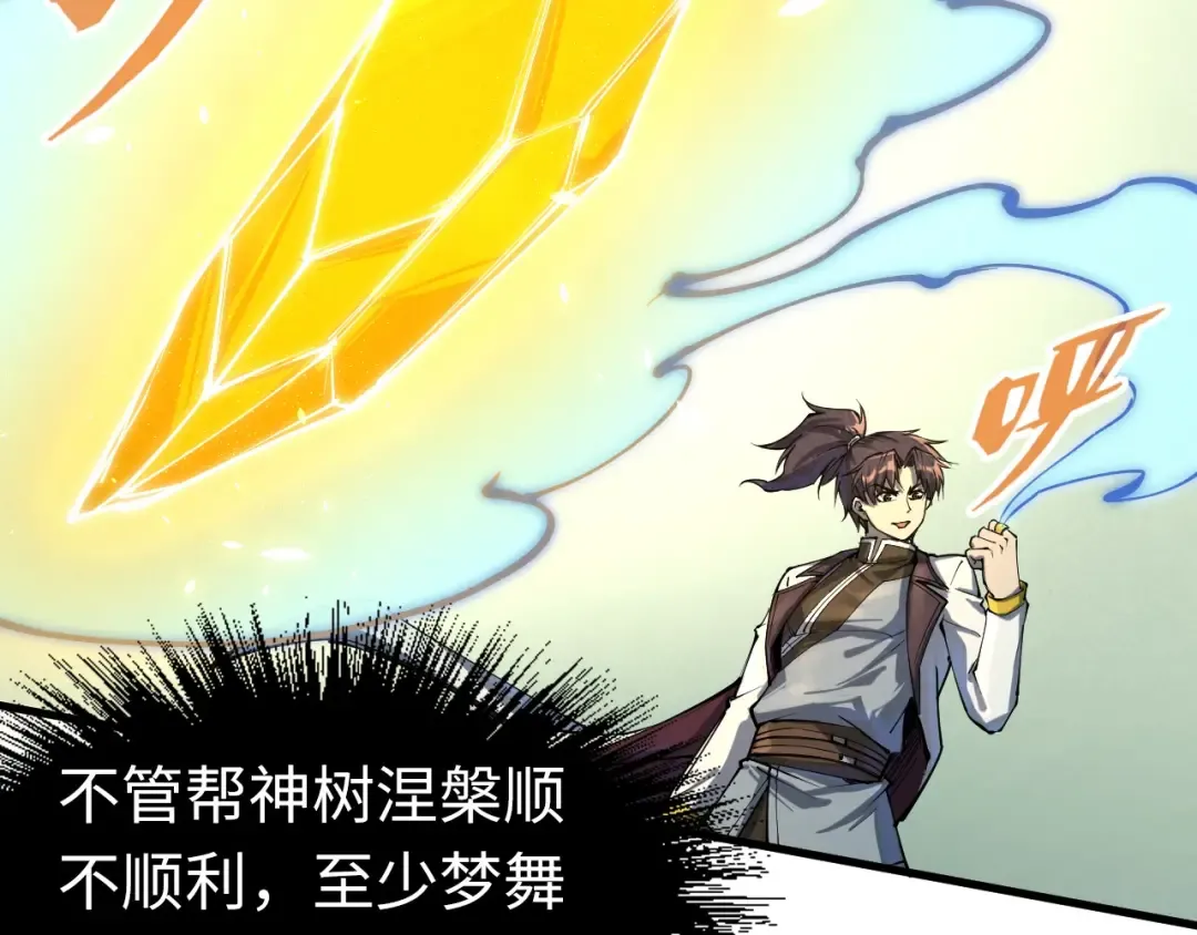 第187话 昆吾树灵 第121页