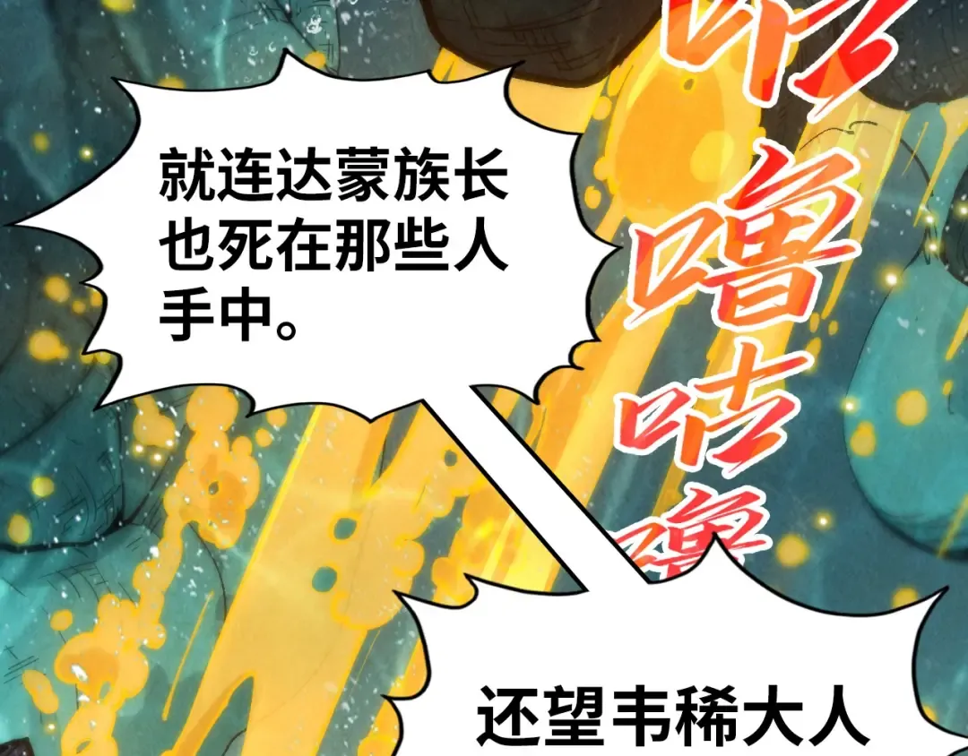 第188话 生汝于水，归汝于火 第54页