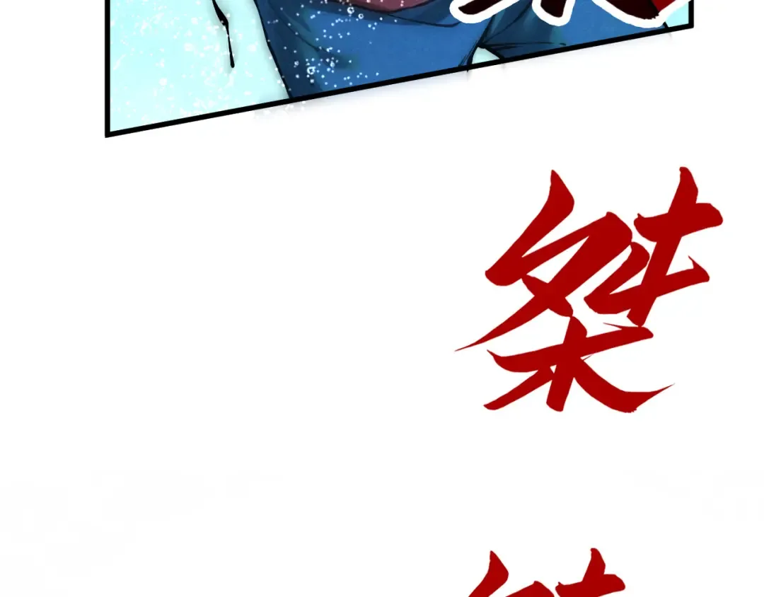 第188话 生汝于水，归汝于火 第83页