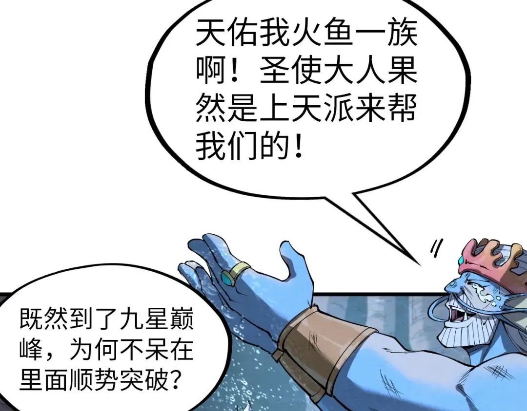 第188话 生汝于水，归汝于火 第100页