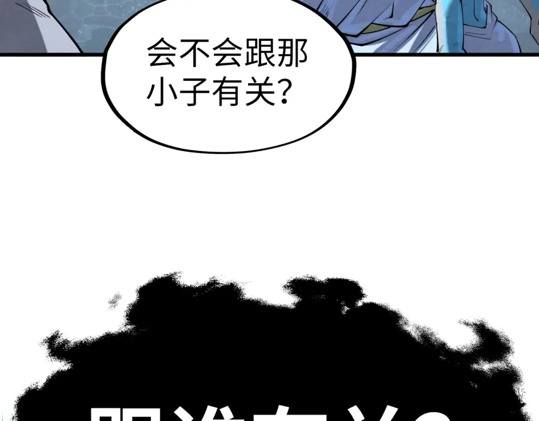 第188话 生汝于水，归汝于火 第106页