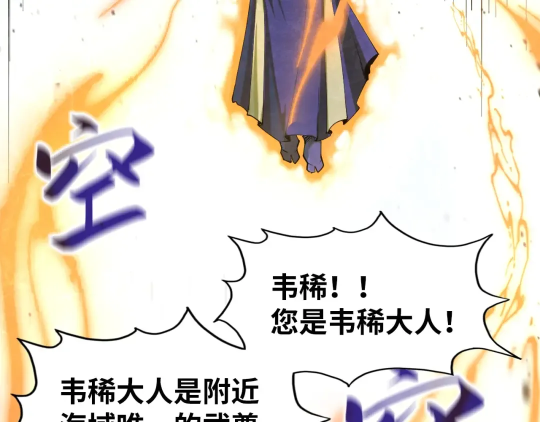 第188话 生汝于水，归汝于火 第115页