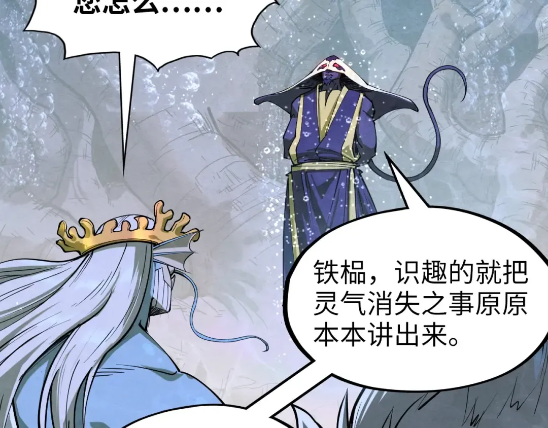 第188话 生汝于水，归汝于火 第118页