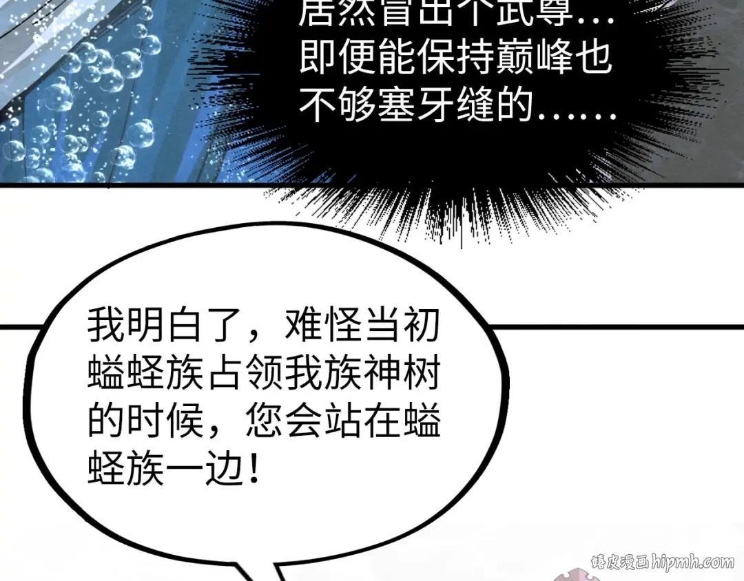 第188话 生汝于水，归汝于火 第120页