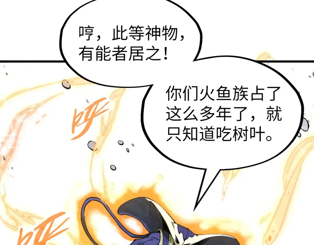 第188话 生汝于水，归汝于火 第124页