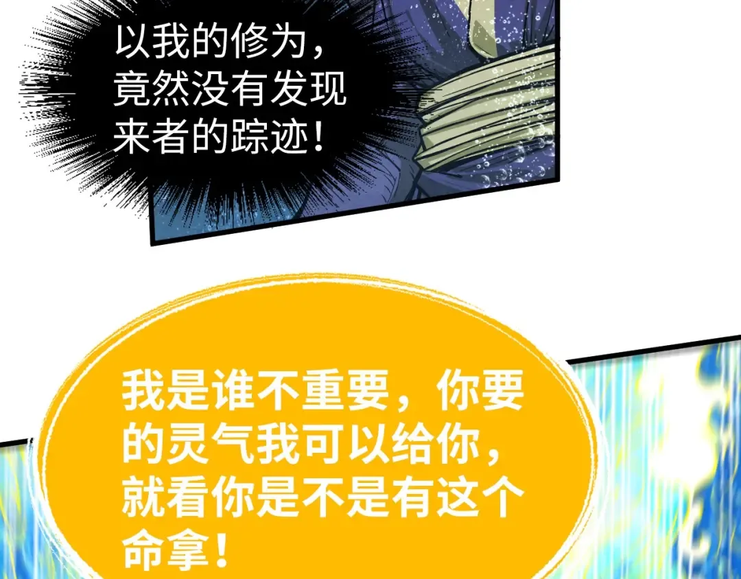 第188话 生汝于水，归汝于火 第147页