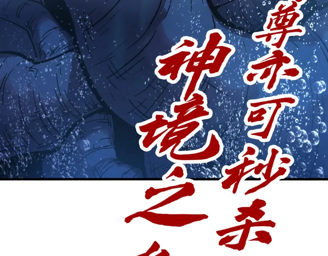 第188话 生汝于水，归汝于火 第179页