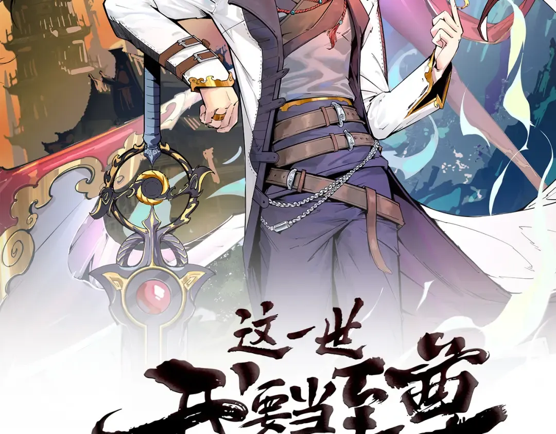 第189话 驯海夜叉 第2页
