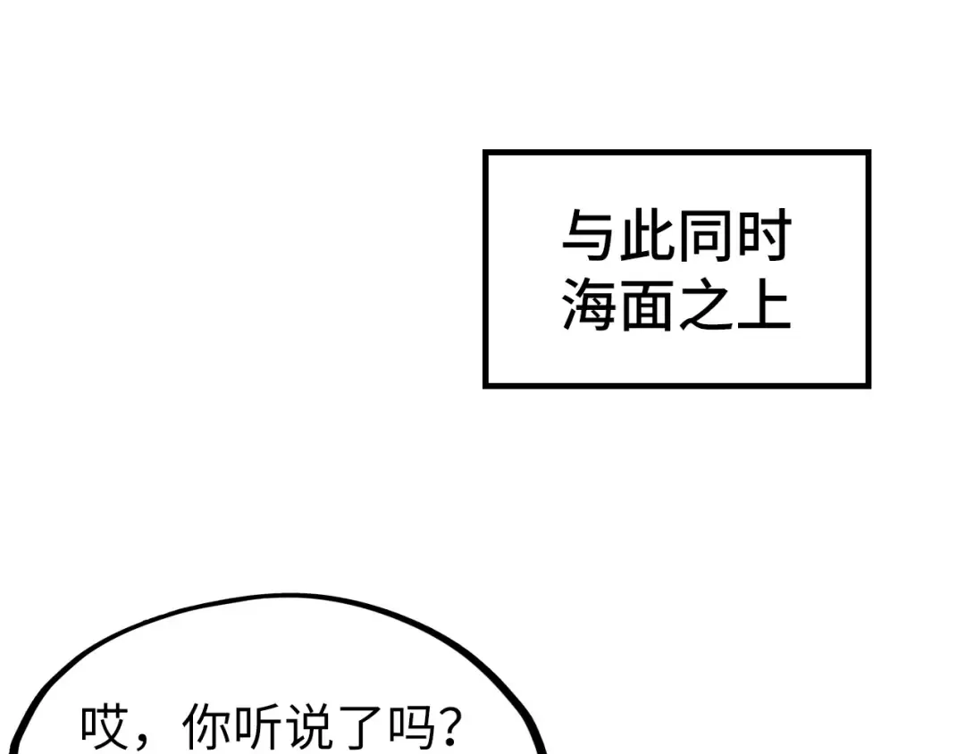 第189话 驯海夜叉 第31页