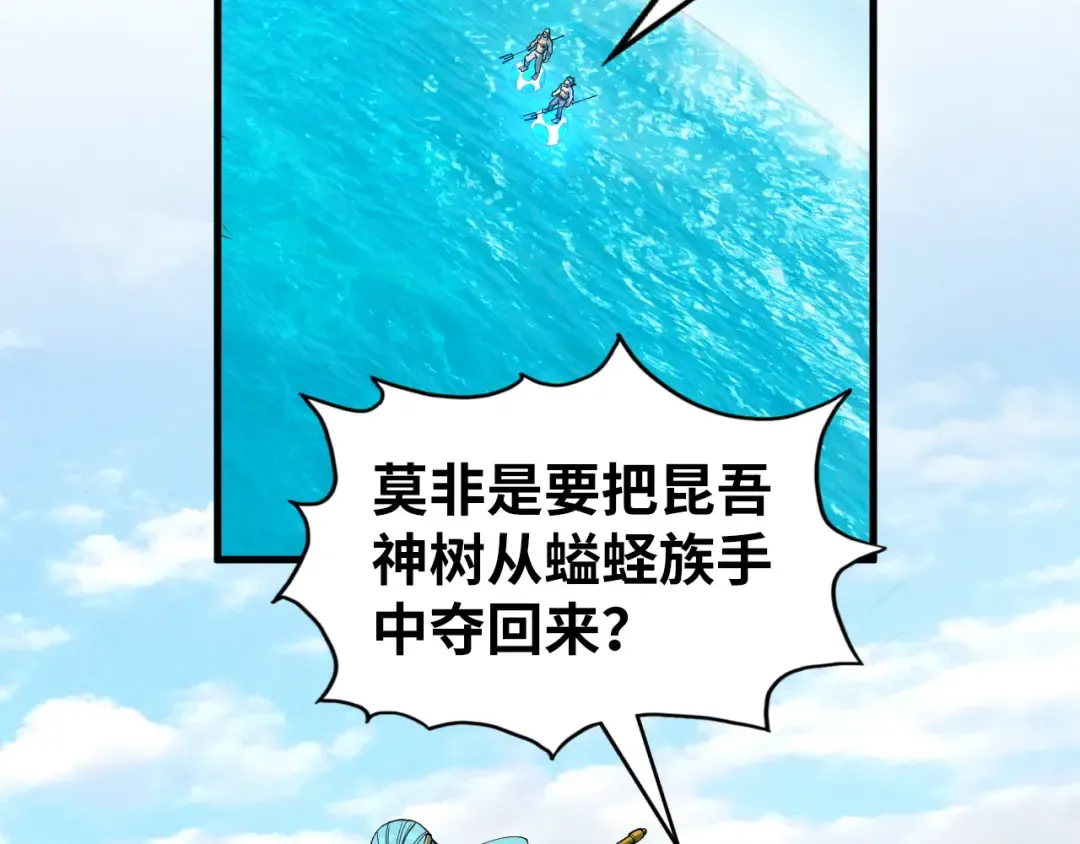 第189话 驯海夜叉 第33页