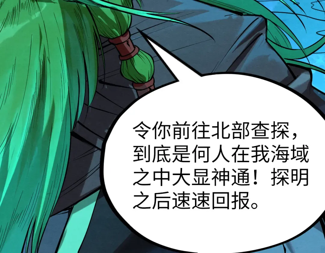 第189话 驯海夜叉 第77页