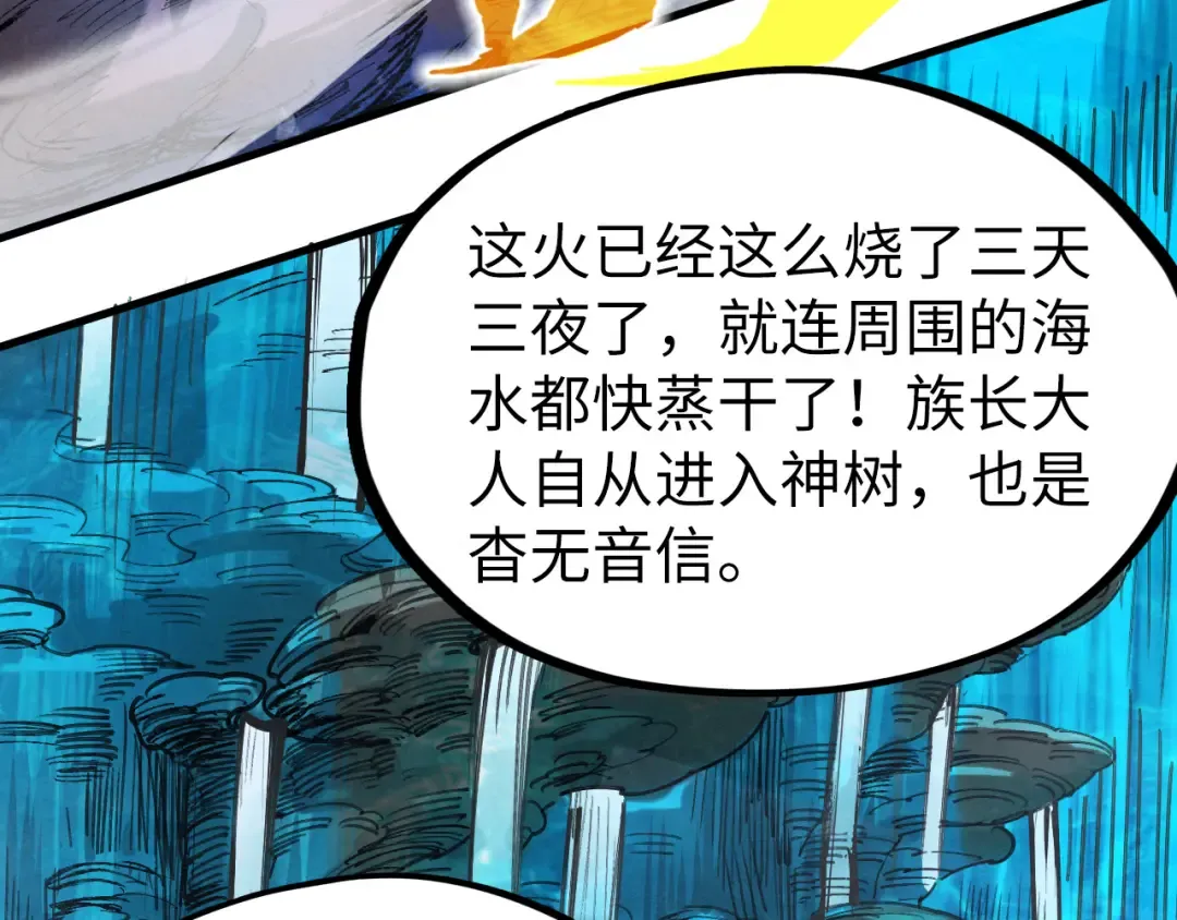 第189话 驯海夜叉 第86页