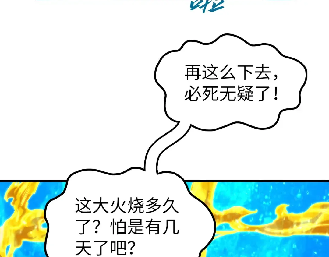 第189话 驯海夜叉 第92页