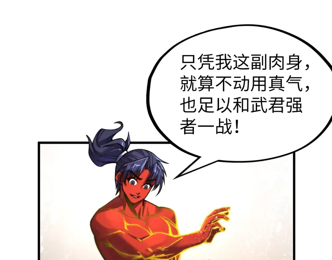 第190话 生汝于水，归汝于火 第21页