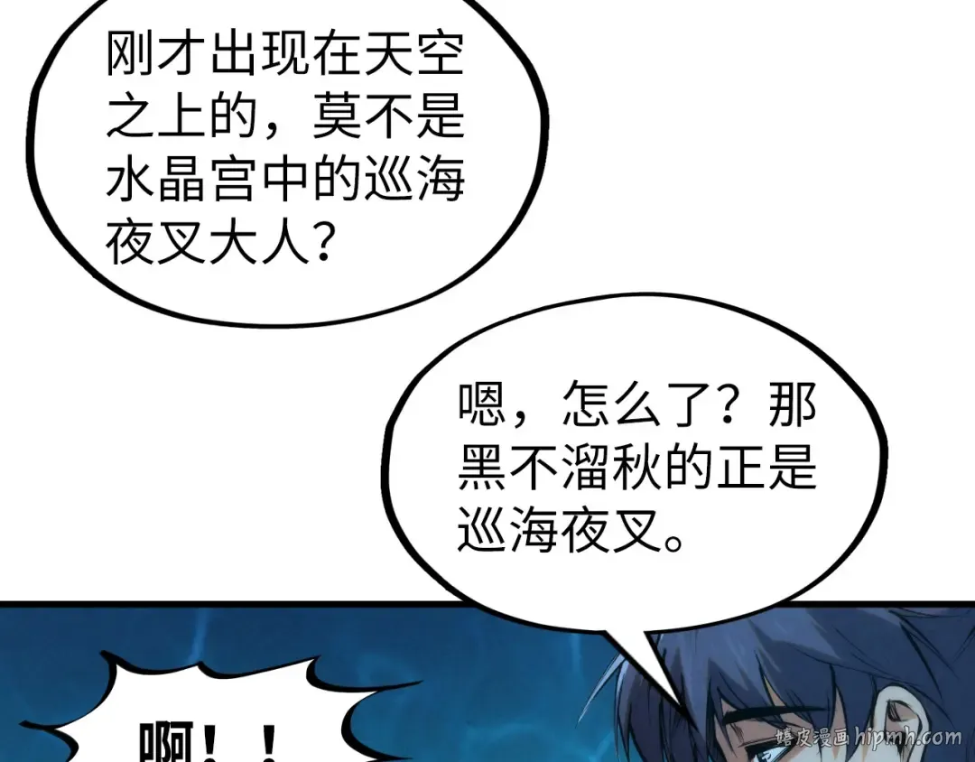 第190话 生汝于水，归汝于火 第32页