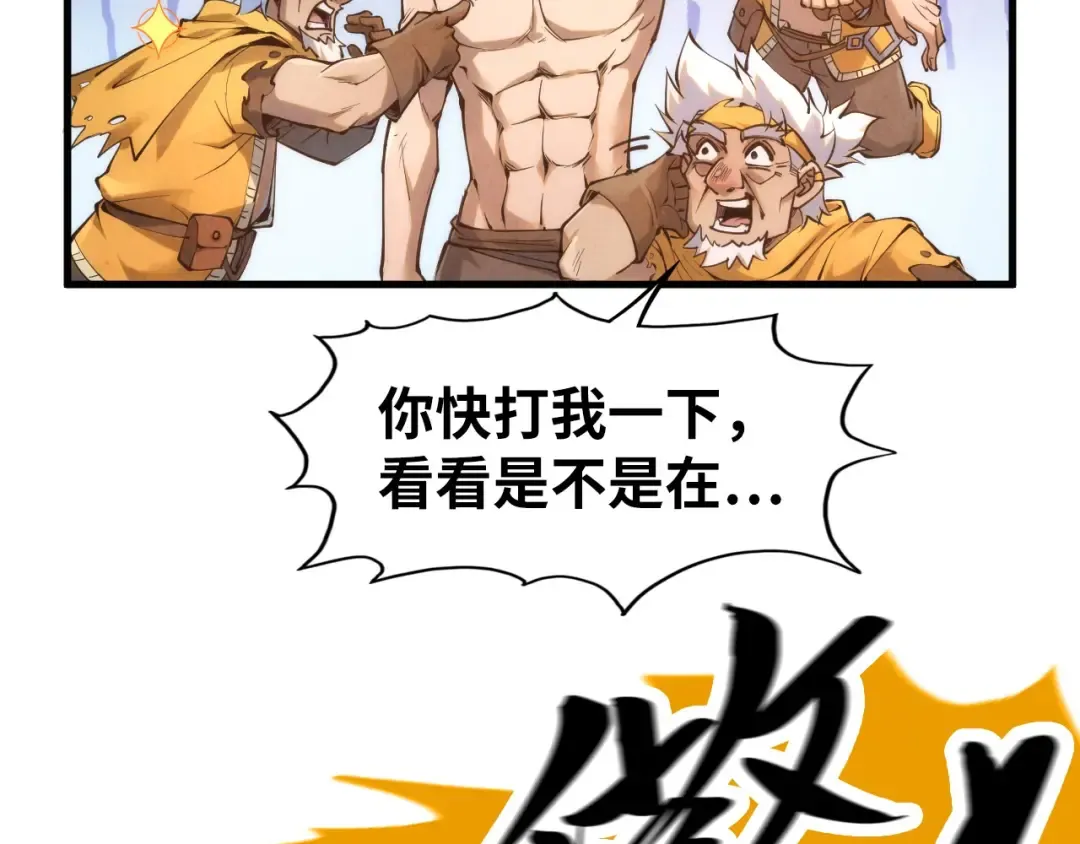 第190话 生汝于水，归汝于火 第43页