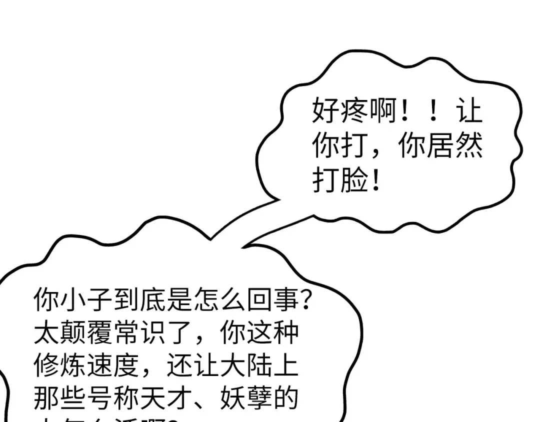 第190话 生汝于水，归汝于火 第52页