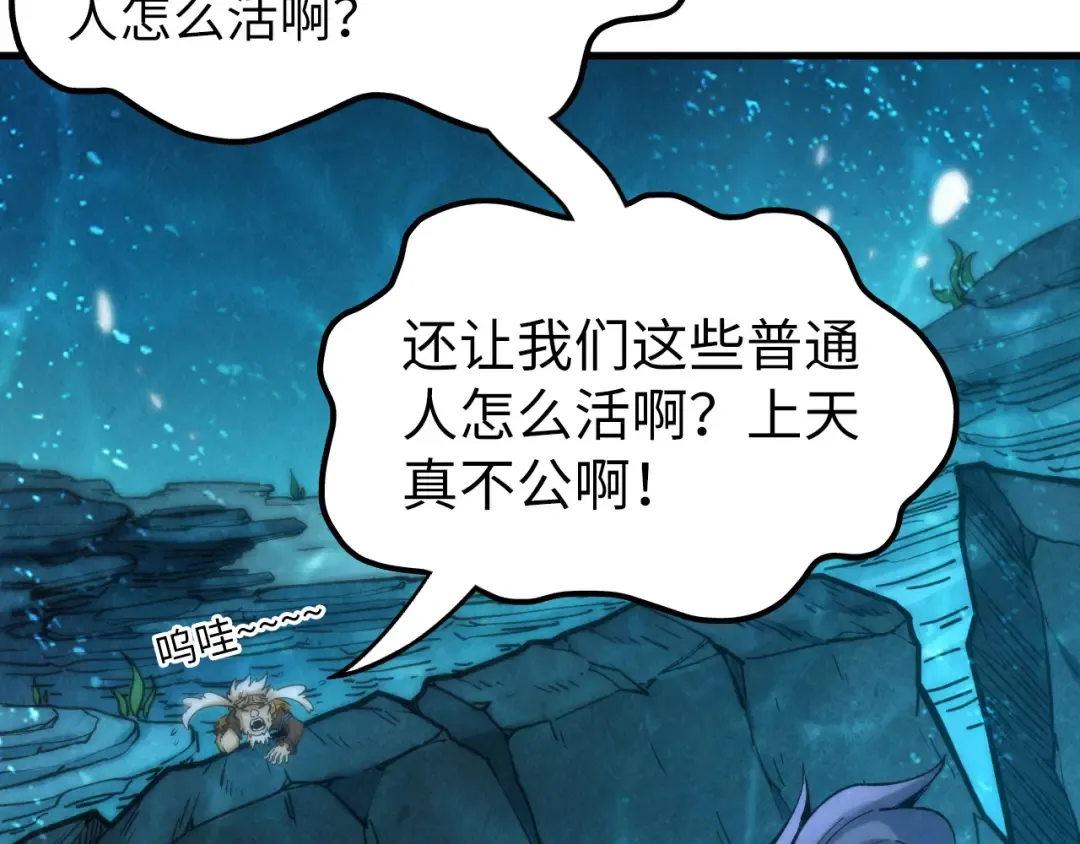 第190话 生汝于水，归汝于火 第53页