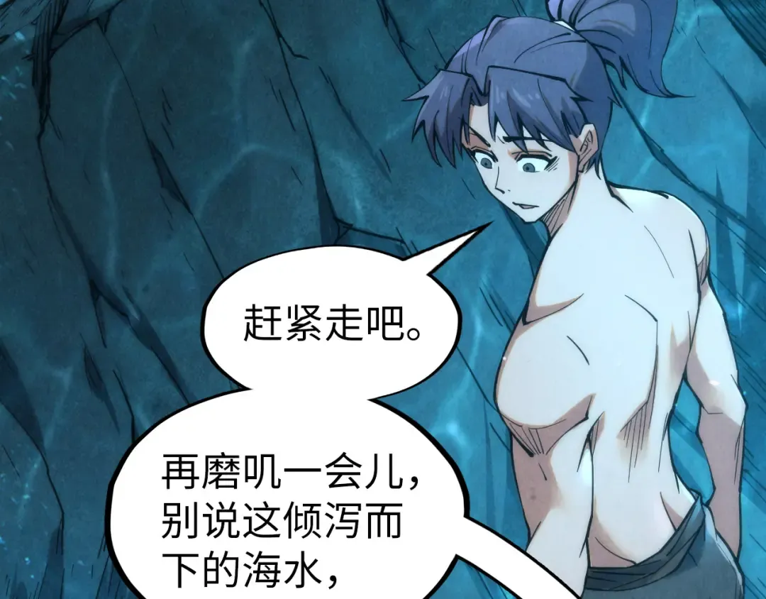 第190话 生汝于水，归汝于火 第54页