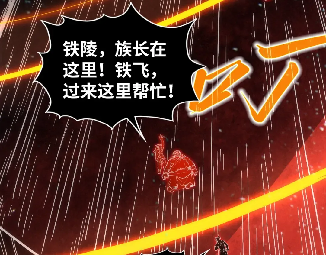 第190话 生汝于水，归汝于火 第84页