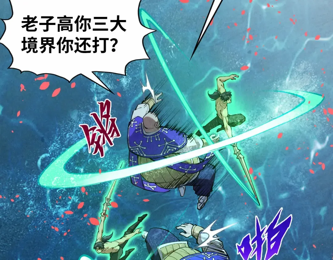 第190话 生汝于水，归汝于火 第103页