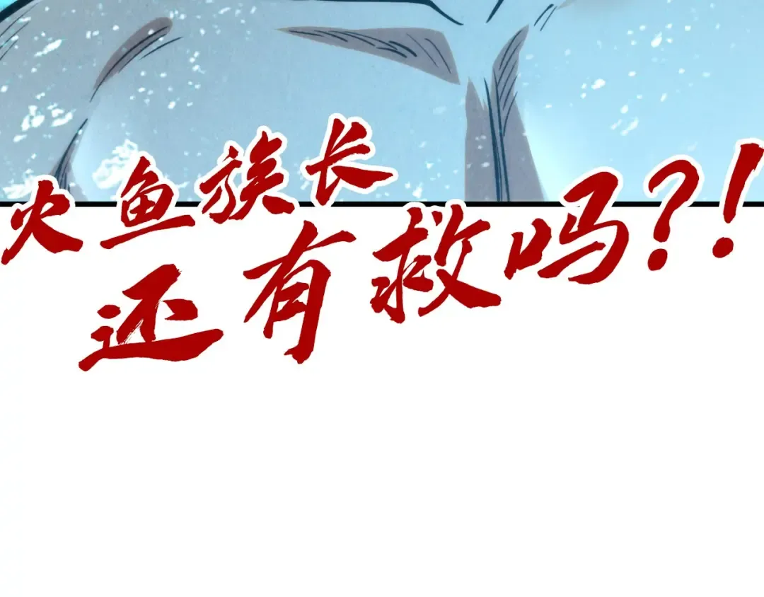 第190话 生汝于水，归汝于火 第133页