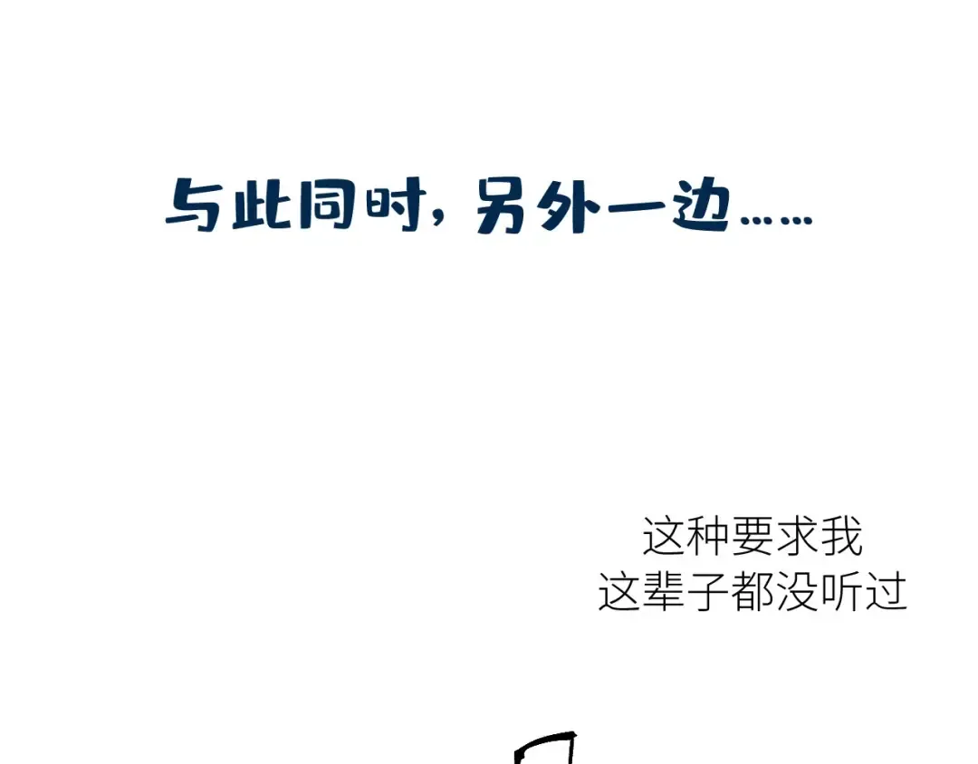 第190话 生汝于水，归汝于火 第138页