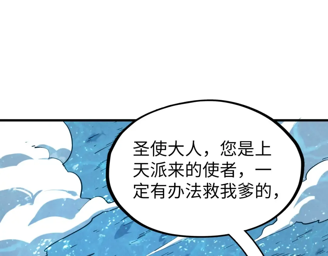第191话 铁榀之死 第5页