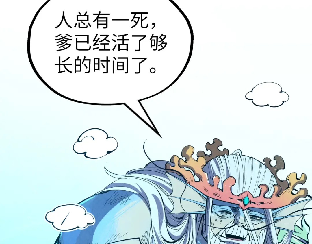 第191话 铁榀之死 第18页