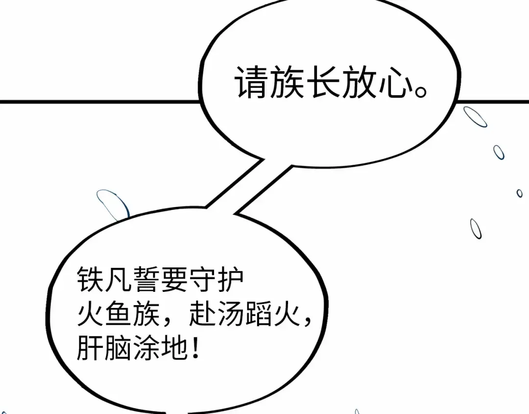 第191话 铁榀之死 第39页