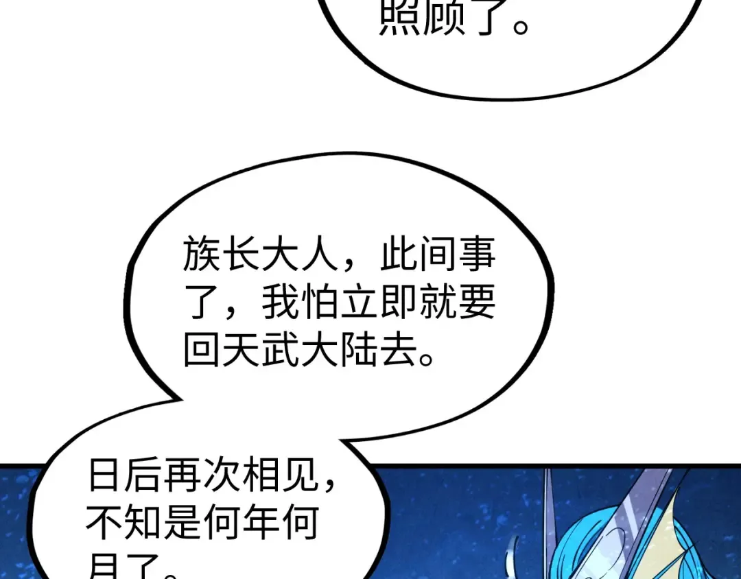 第191话 铁榀之死 第46页