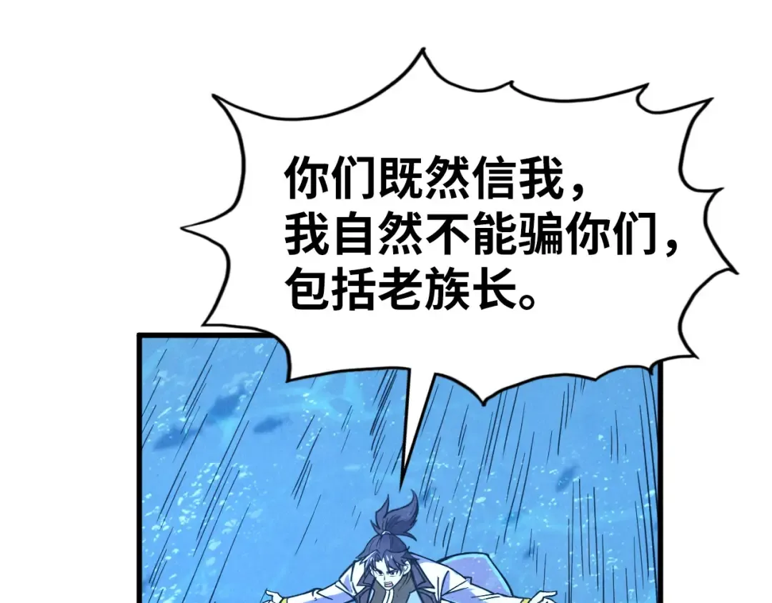 第191话 铁榀之死 第81页