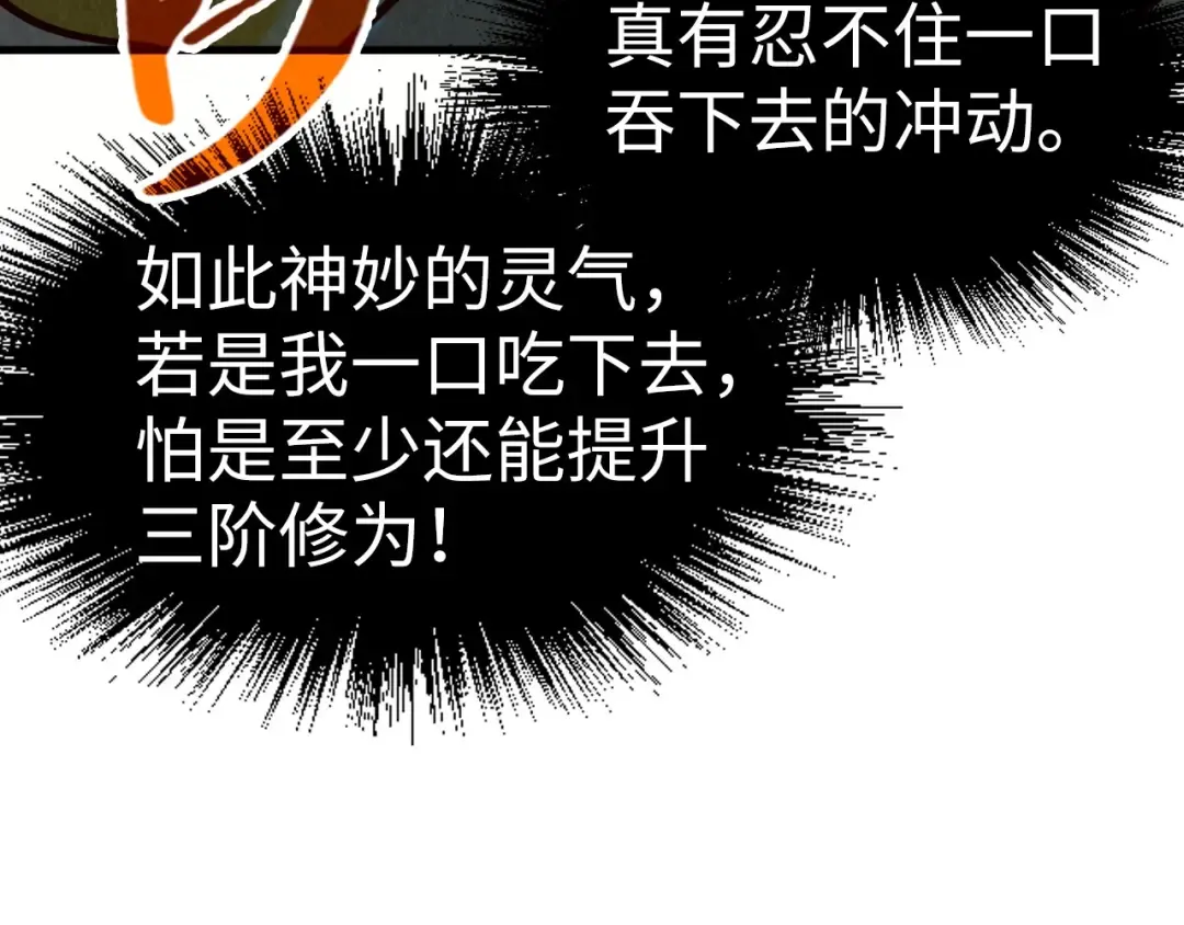第192话 粉色晶尘 第9页