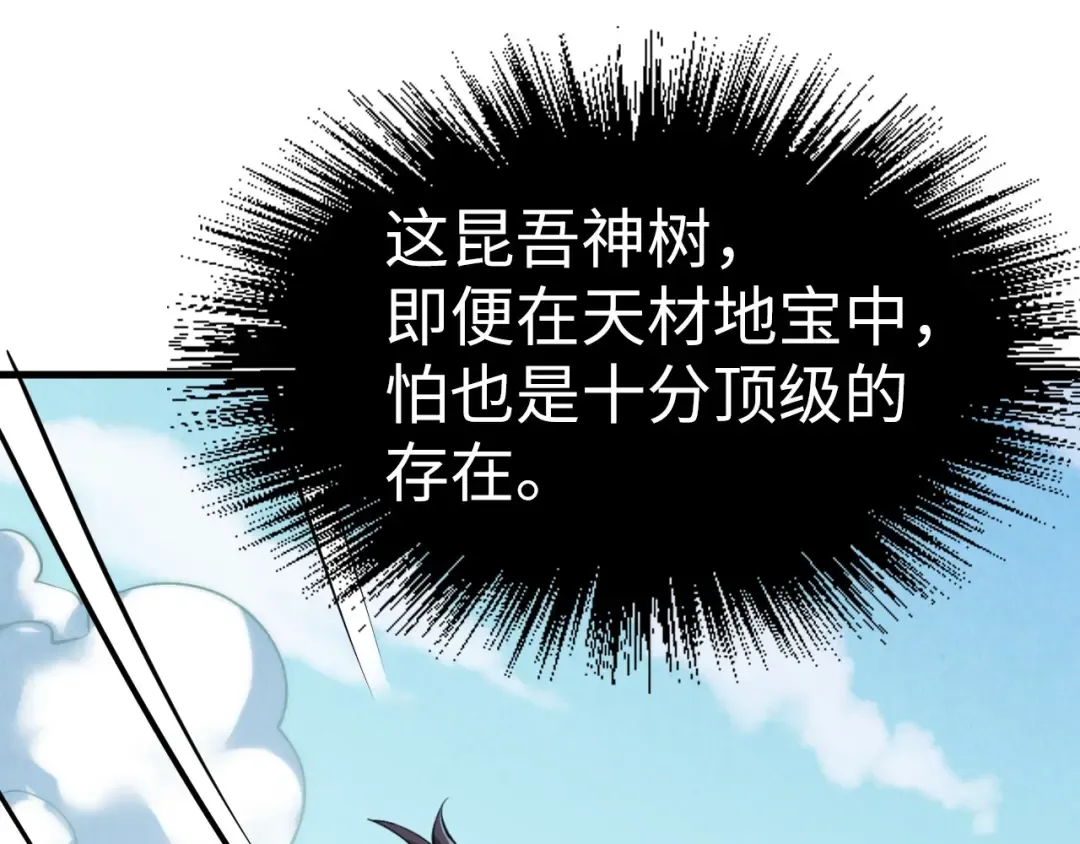 第192话 粉色晶尘 第12页
