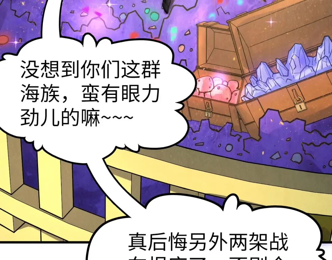 第192话 粉色晶尘 第31页