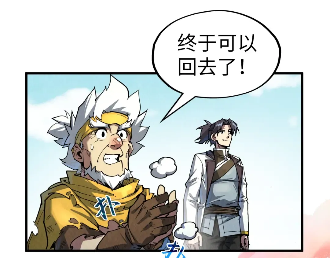 第192话 粉色晶尘 第43页